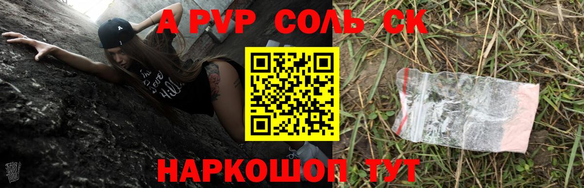 Троицк  Альфа ПВП  Вход с VPN  A PVP Crystall 