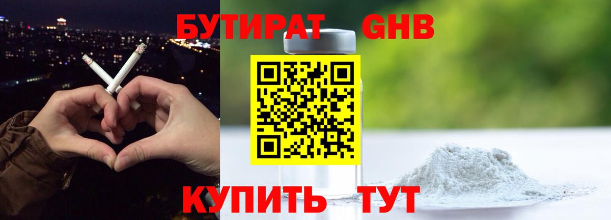 Бутират BDO  Бутират  Троицк  Вход с VPN 