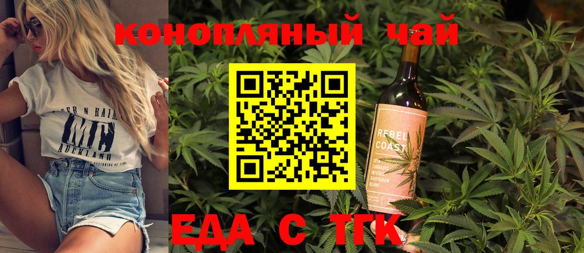Троицк  Cannafood конопля  Вход с VPN 