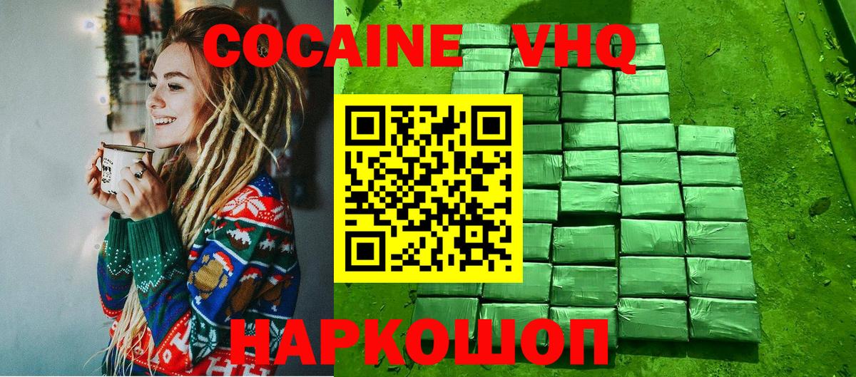 Кокаин 98% Троицк