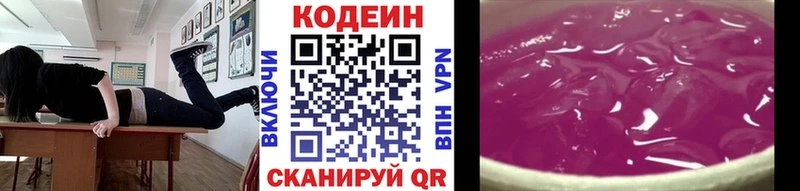 Codein напиток Lean (лин)  Троицк 
