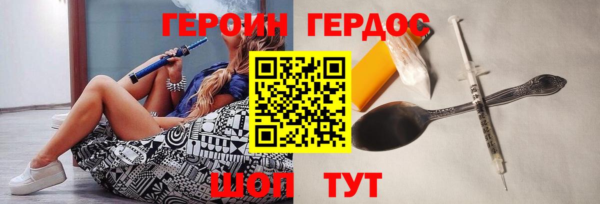 Героин хмурый Троицк