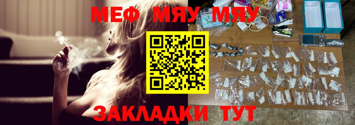 Меф  МЯУ-МЯУ мяу мяу  Троицк  Вход с VPN  Меф  Меф VHQ 