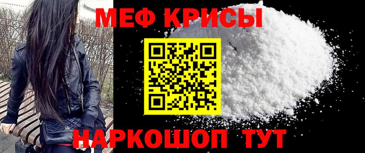 Меф Троицк