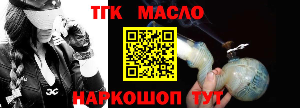 Дистиллят ТГК THC oil Троицк