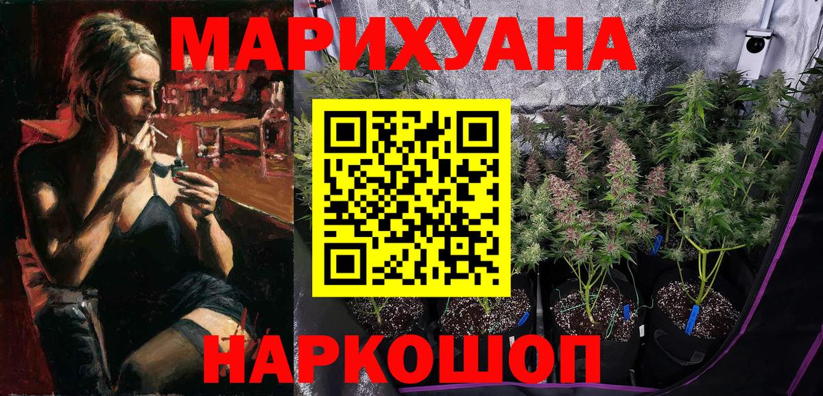 Марихуана AK-47 Троицк